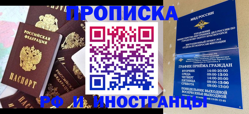 временная регистрация купить в Камызяке